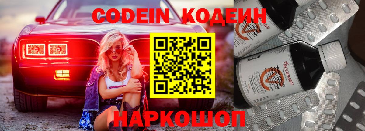 Павлово  Кодеин напиток Lean (лин)  Вход с VPN 